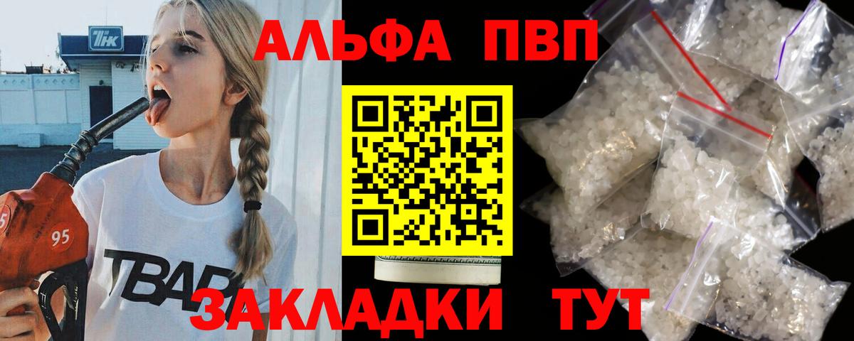 A PVP VHQ  Вход с VPN  Старая Купавна  Альфа ПВП Crystall 