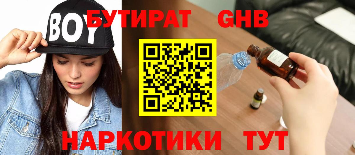 БУТИРАТ бутик  Вход с VPN  Старая Купавна 