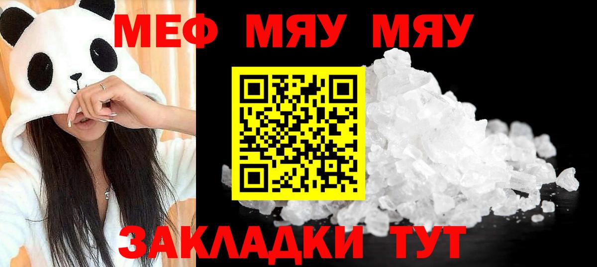 МЯУ-МЯУ  МЯУ-МЯУ 4 MMC  Вход с VPN  Меф mephedrone  Старая Купавна 