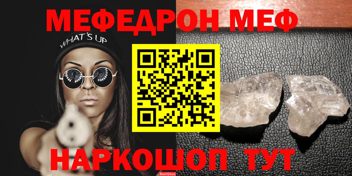 Меф мяу мяу  Старая Купавна